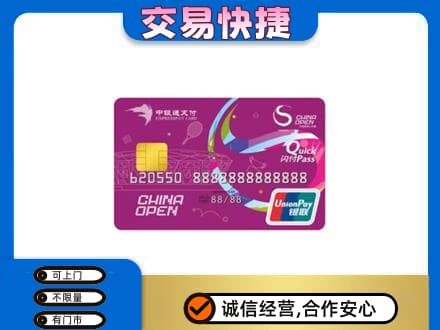 杭州市购物卡回收中银通支付卡.jpg