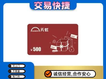 杭州市购物卡回收天虹卡.jpg
