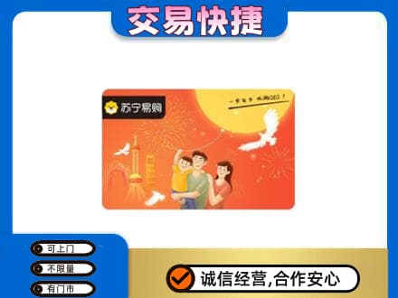 杭州市购物卡回收苏宁易购卡.jpg