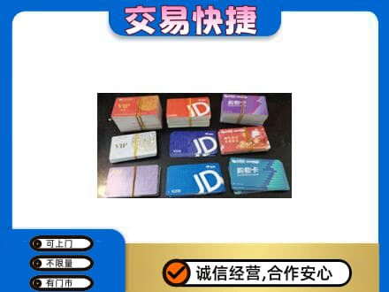 杭州市购物卡回收商超卡.jpg