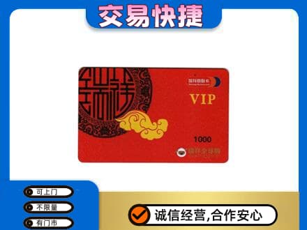 杭州市购物卡回收瑞祥商联卡.jpg