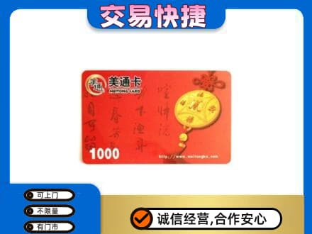 杭州市购物卡回收美通卡.jpg