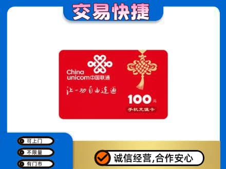 杭州市购物卡回收联通卡.jpg