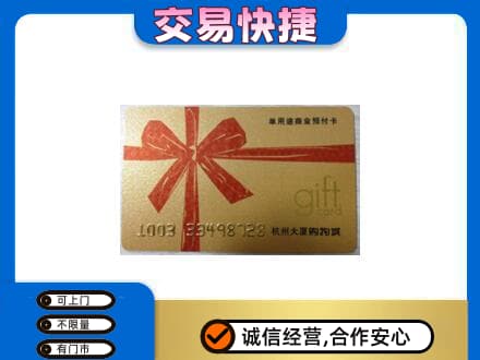 杭州市购物卡回收杭州大厦卡.jpg