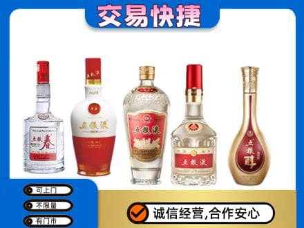杭州市名酒回收五粮液系列.jpg