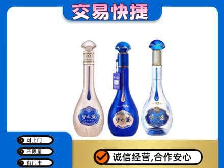杭州市名酒回收梦之蓝系列.jpg