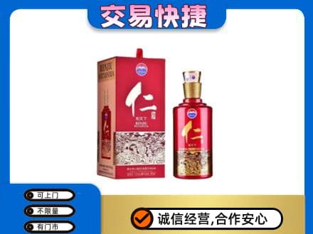 杭州市茅台回收仁酒.jpg